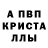 A-PVP кристаллы vlad nn